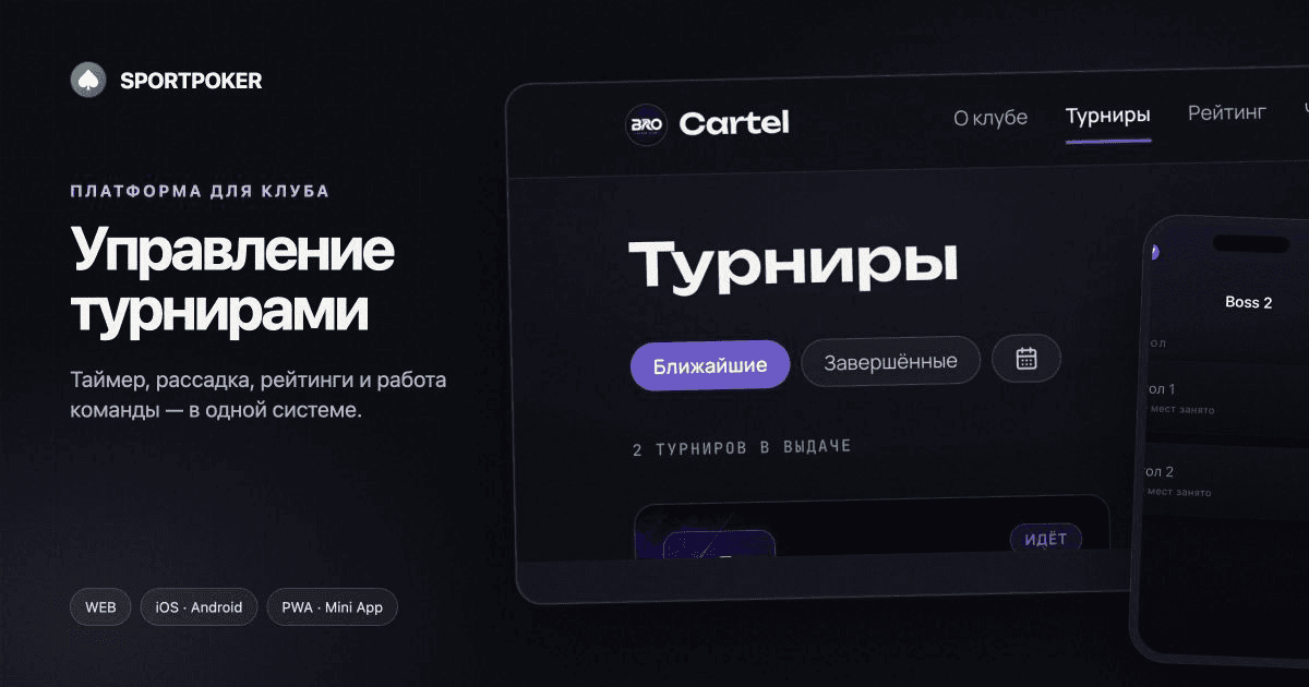 Как выбрать программу для покерного клуба: чек-лист для владельца