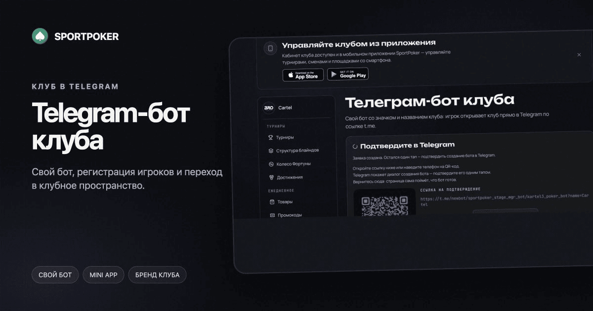 Telegram-бот покерного клуба: запись игроков без таблиц и личных сообщений